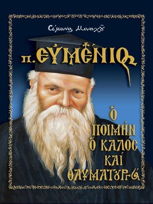 cover image of π. Ευμένιος--Ο Ποιμήν ο Καλός και Θαυματουργός